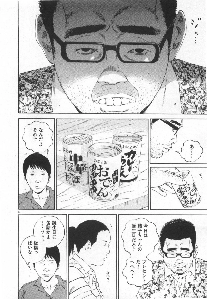闇金ウシジマくん 第11話 - Trang 81