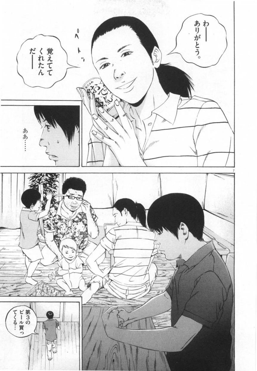 闇金ウシジマくん 第11話 - Trang 82