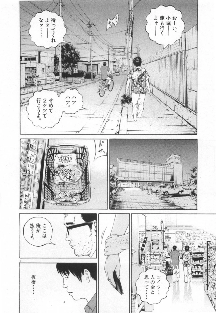 闇金ウシジマくん 第11話 - Trang 83