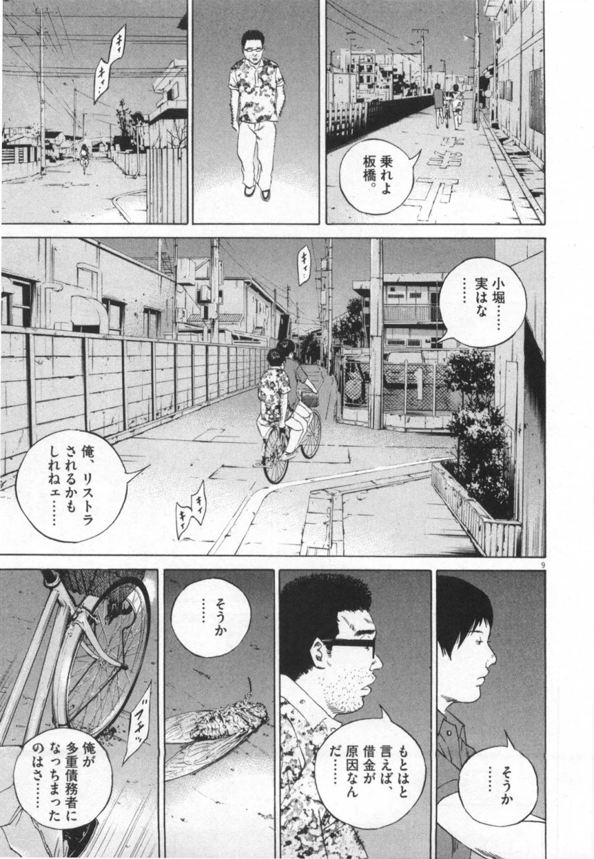 闇金ウシジマくん 第11話 - Trang 84