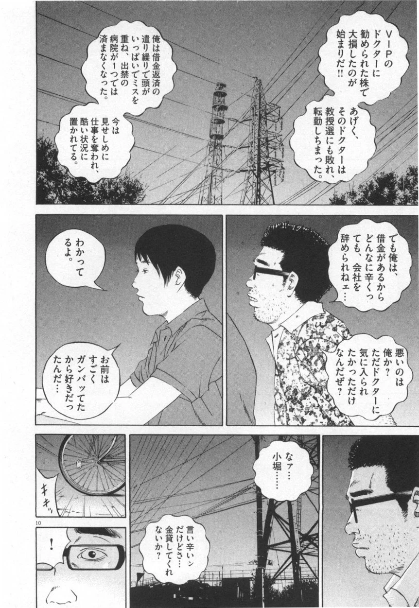 闇金ウシジマくん 第11話 - Trang 85