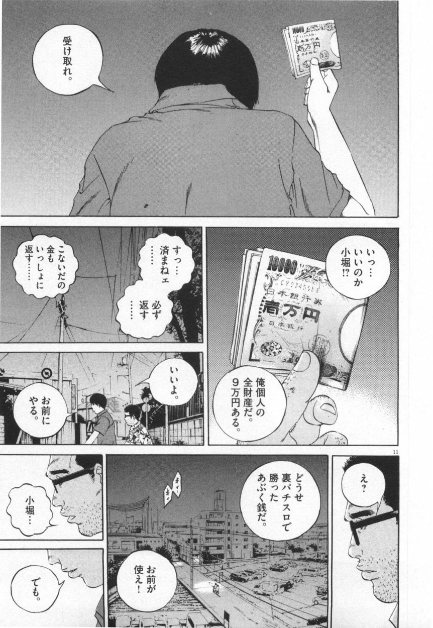 闇金ウシジマくん 第11話 - Trang 86