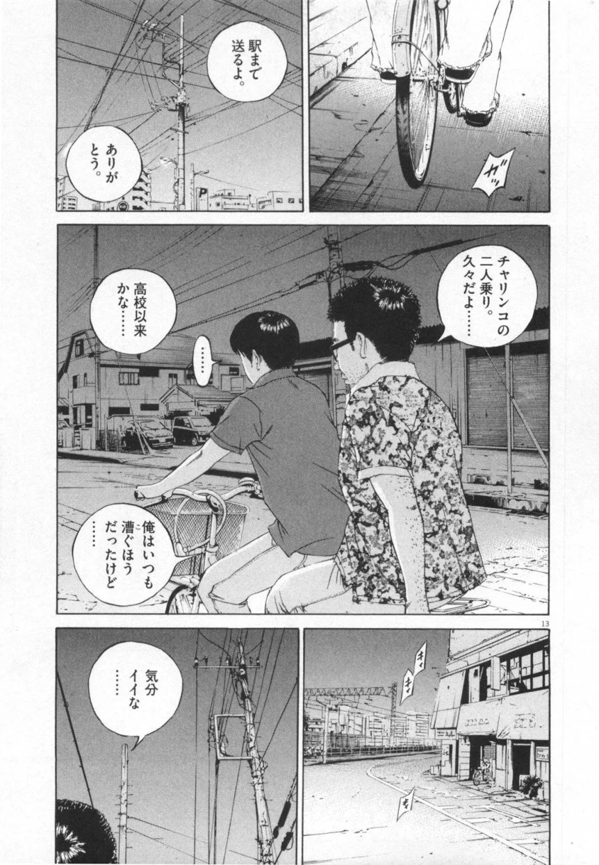 闇金ウシジマくん 第11話 - Trang 88
