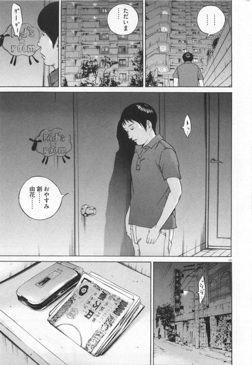 闇金ウシジマくん 第11話 - Trang 90