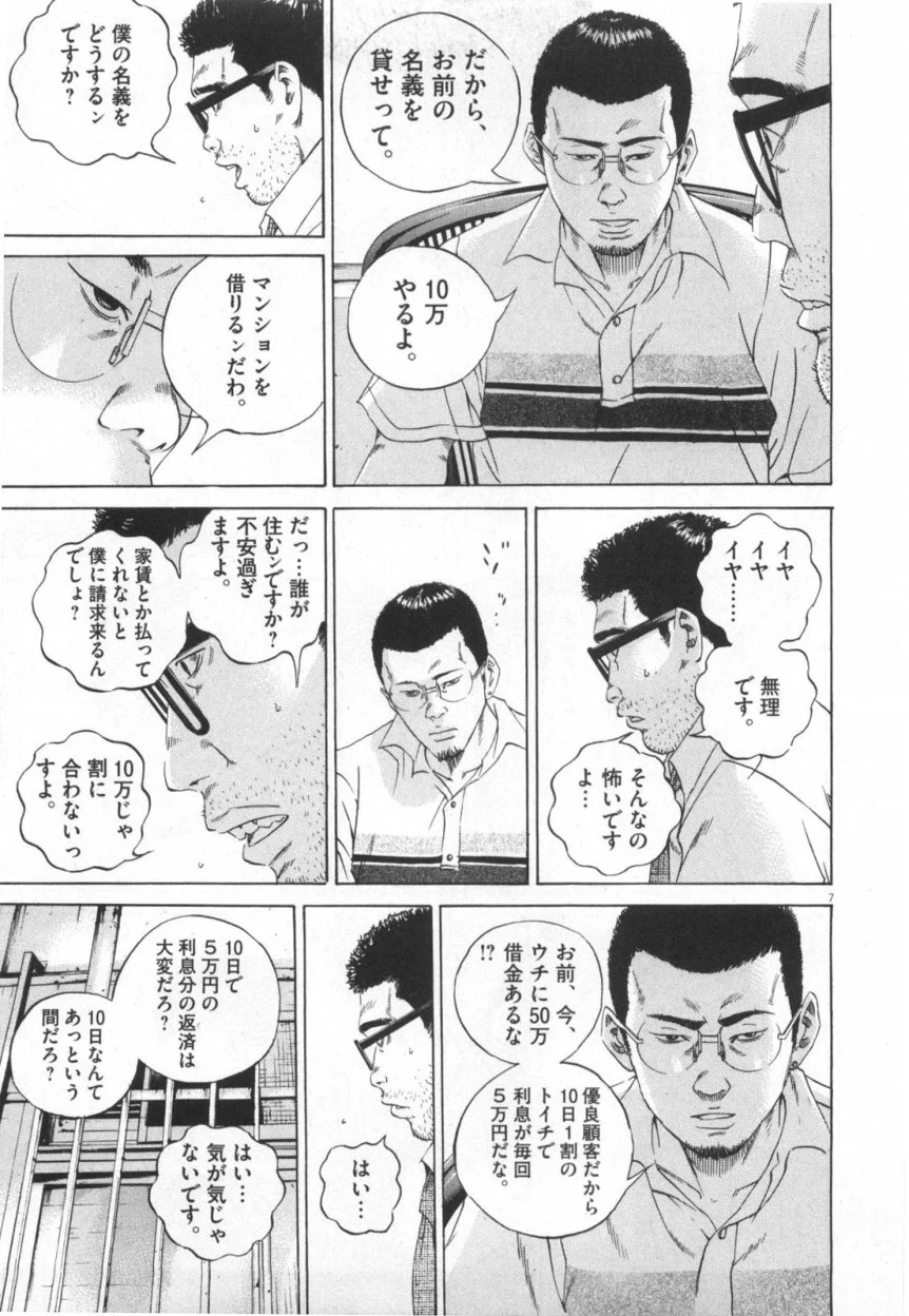 闇金ウシジマくん 第11話 - Trang 10