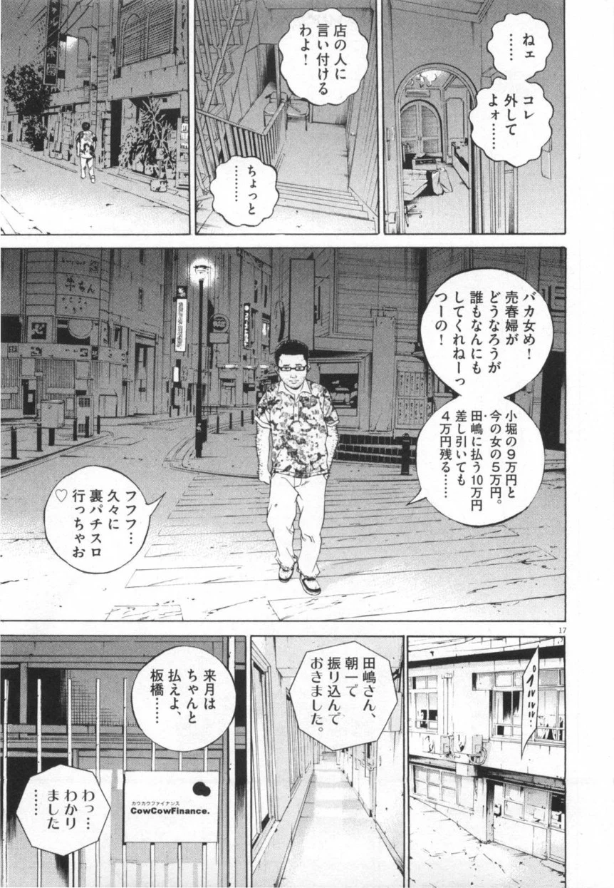 闇金ウシジマくん 第11話 - Trang 92