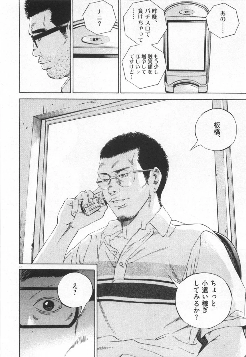 闇金ウシジマくん 第11話 - Trang 93