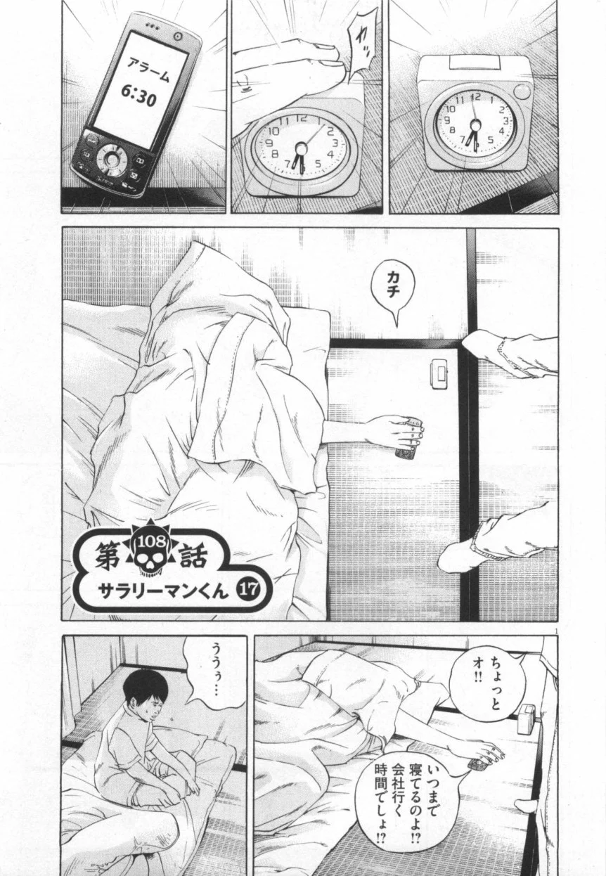 闇金ウシジマくん 第11話 - Trang 94