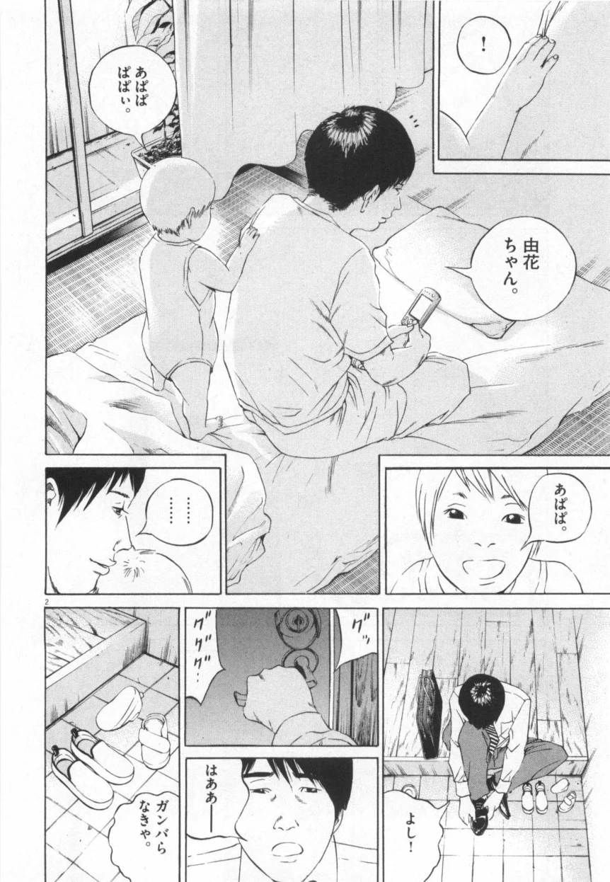 闇金ウシジマくん 第11話 - Trang 95