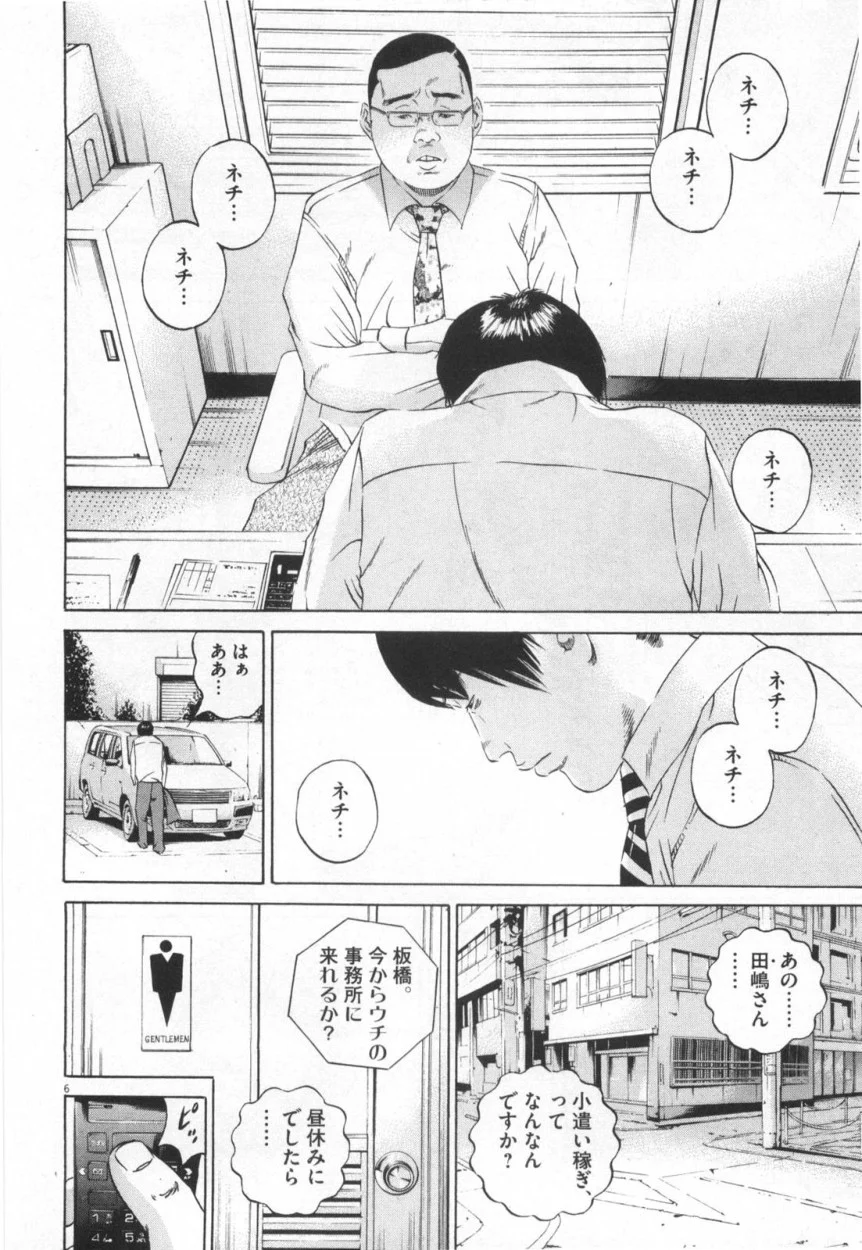 闇金ウシジマくん 第11話 - Trang 99