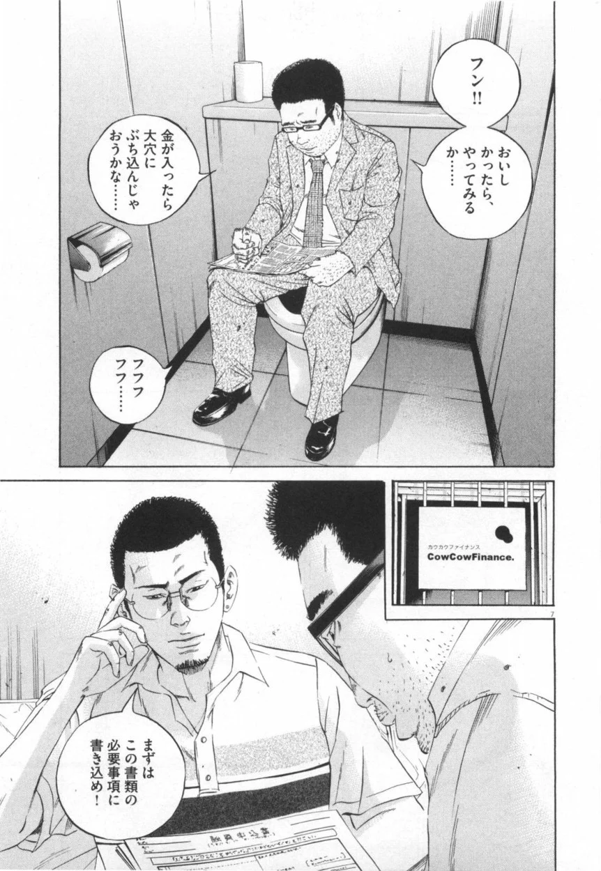 闇金ウシジマくん 第11話 - Trang 100