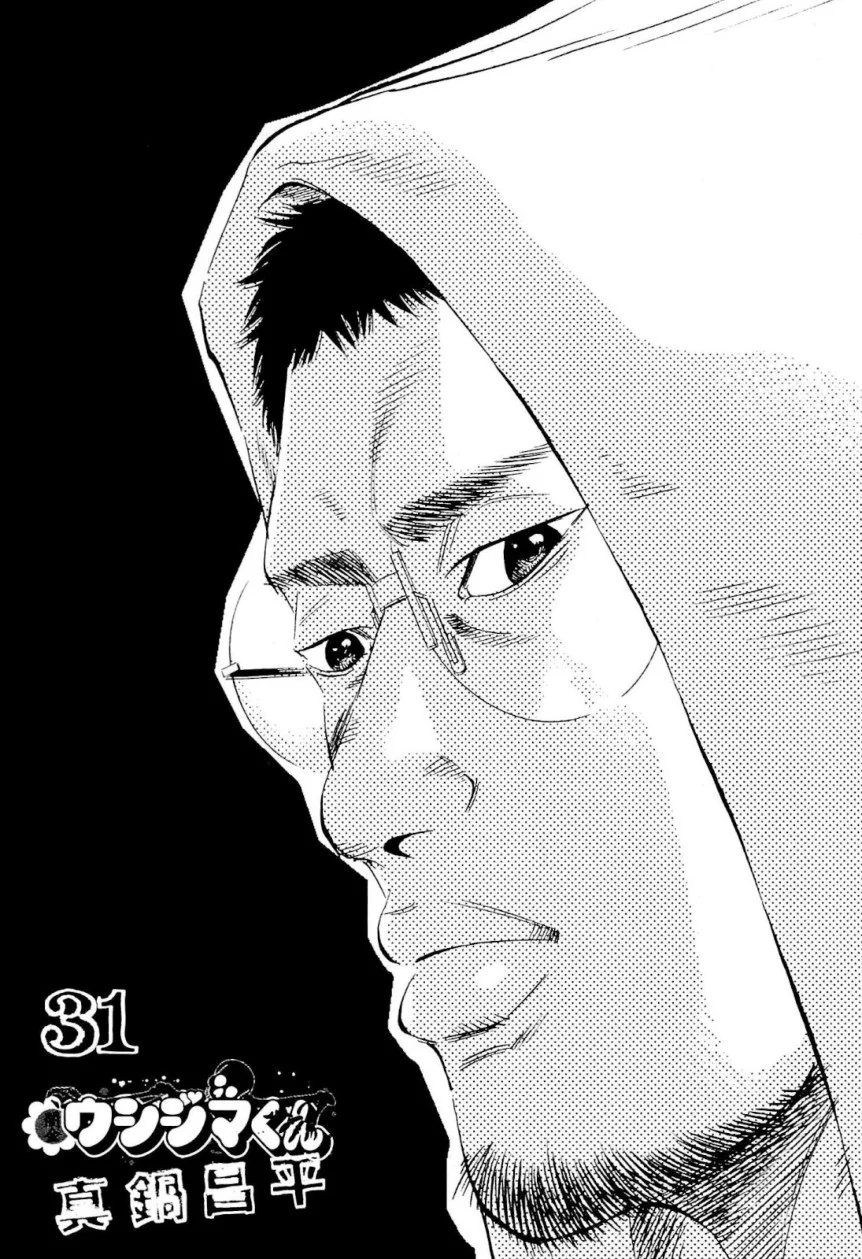 闇金ウシジマくん 第31話 - Trang 2