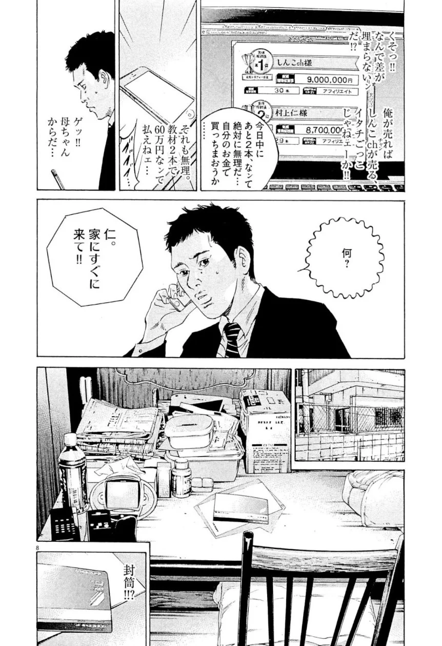 闇金ウシジマくん 第31話 - Trang 11