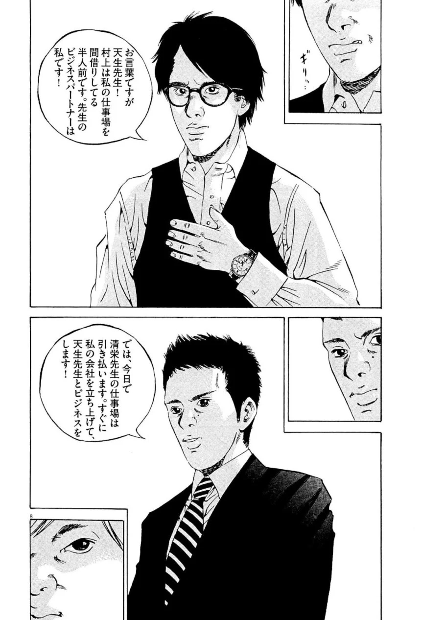 闇金ウシジマくん 第31話 - Trang 101
