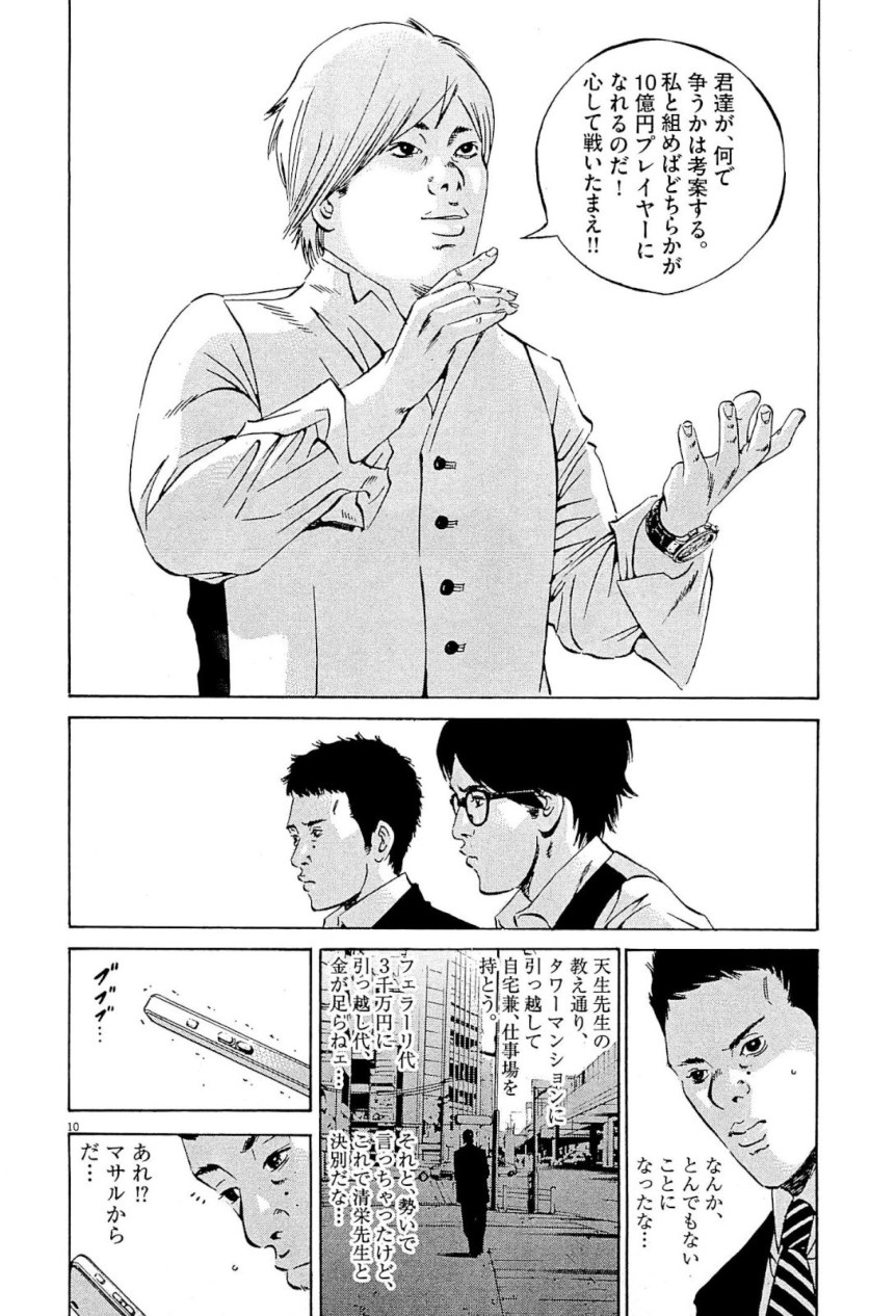 闇金ウシジマくん 第31話 - Trang 103