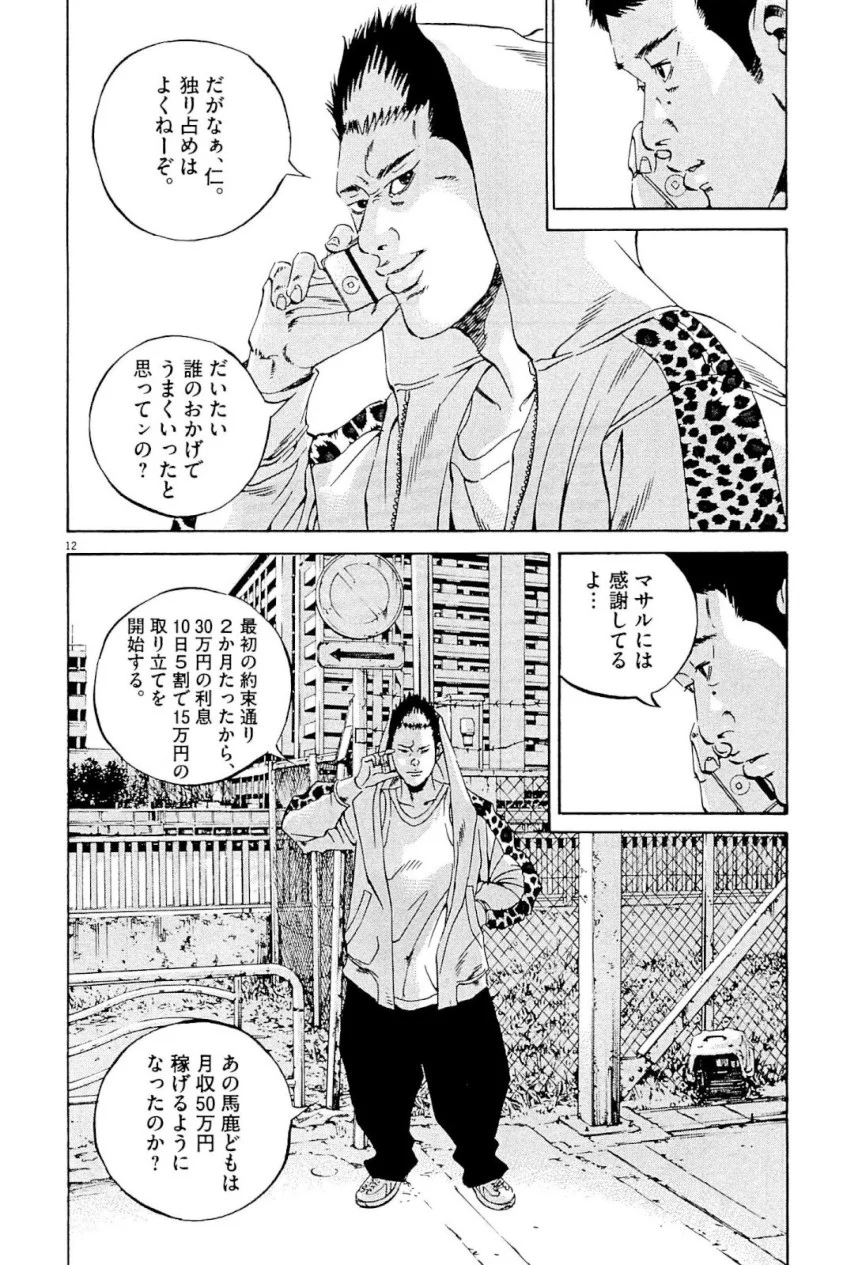 闇金ウシジマくん 第31話 - Trang 105
