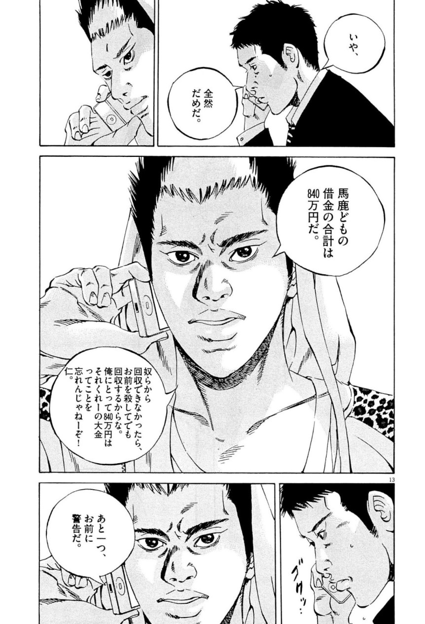 闇金ウシジマくん 第31話 - Trang 106