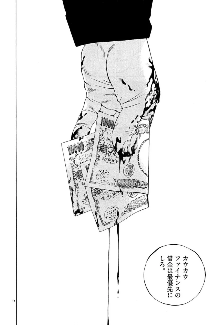闇金ウシジマくん 第31話 - Trang 107