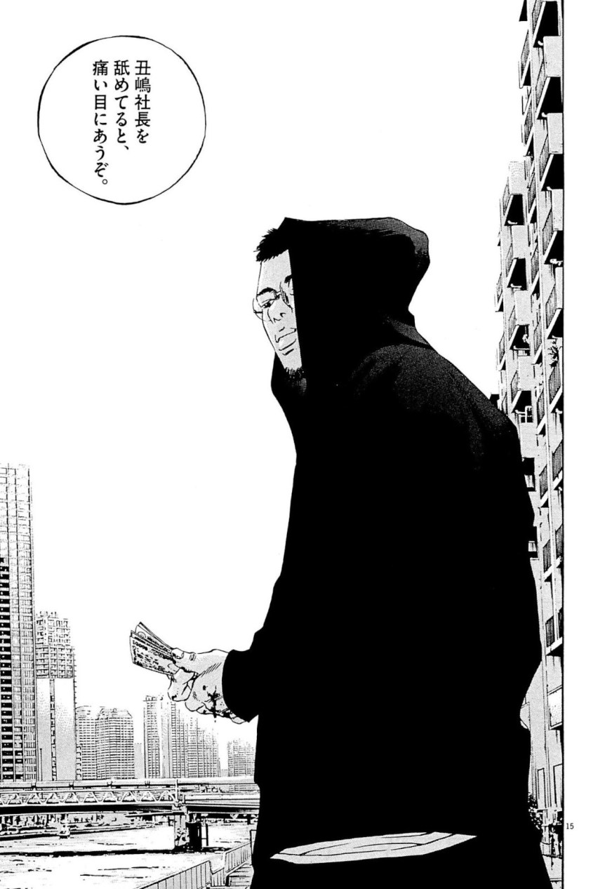 闇金ウシジマくん 第31話 - Trang 108
