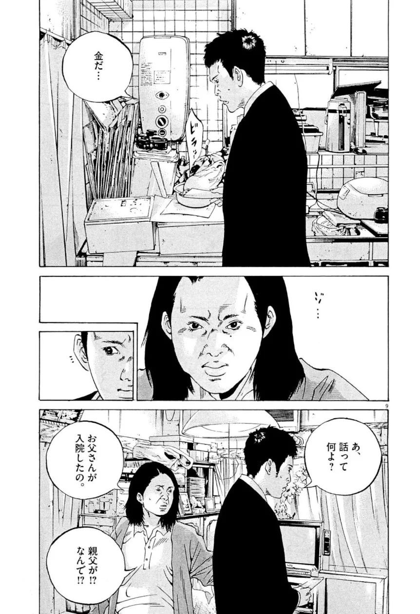 闇金ウシジマくん 第31話 - Trang 12