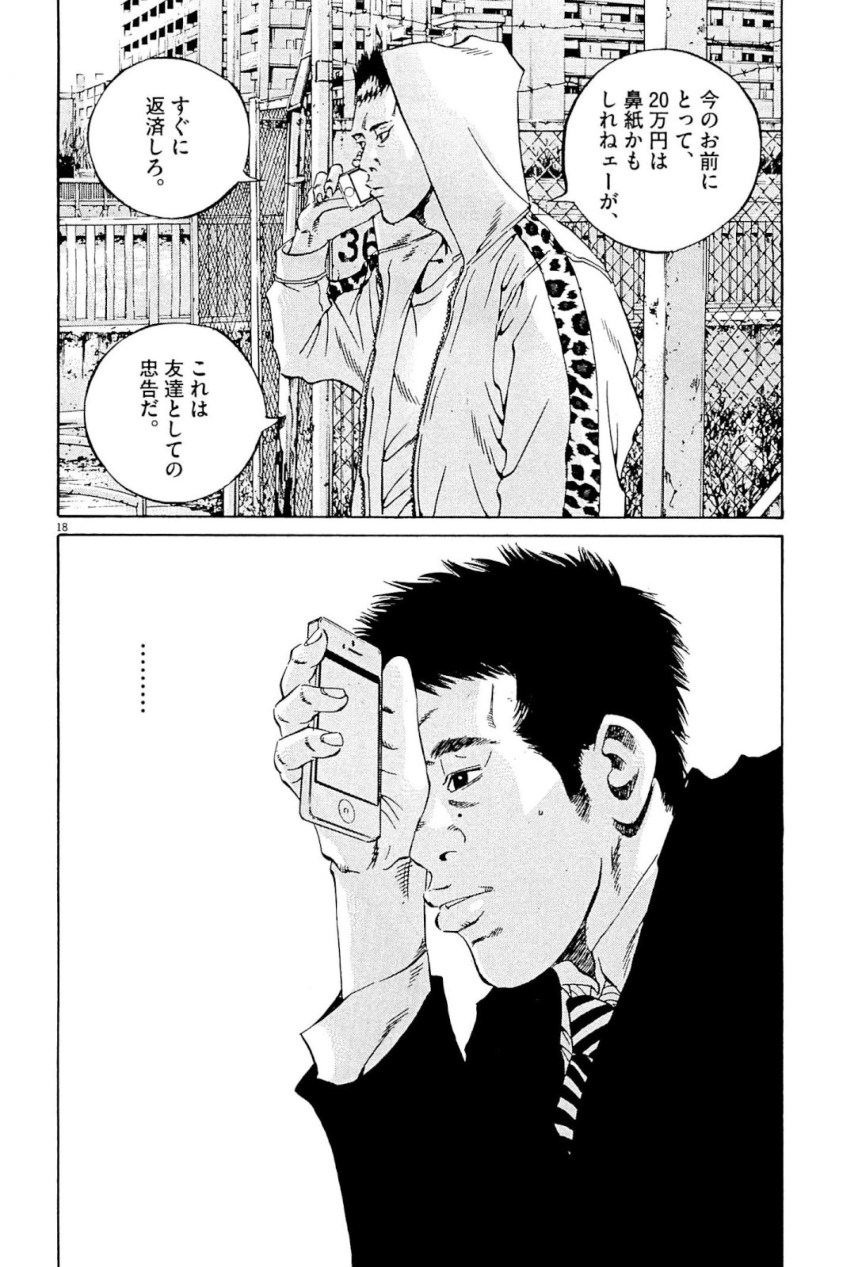 闇金ウシジマくん 第31話 - Trang 111
