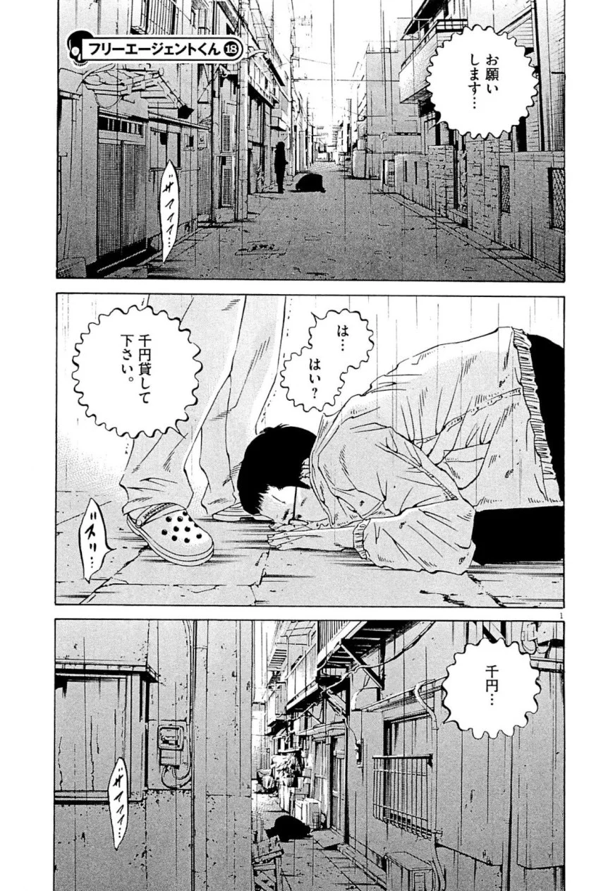 闇金ウシジマくん 第31話 - Trang 112