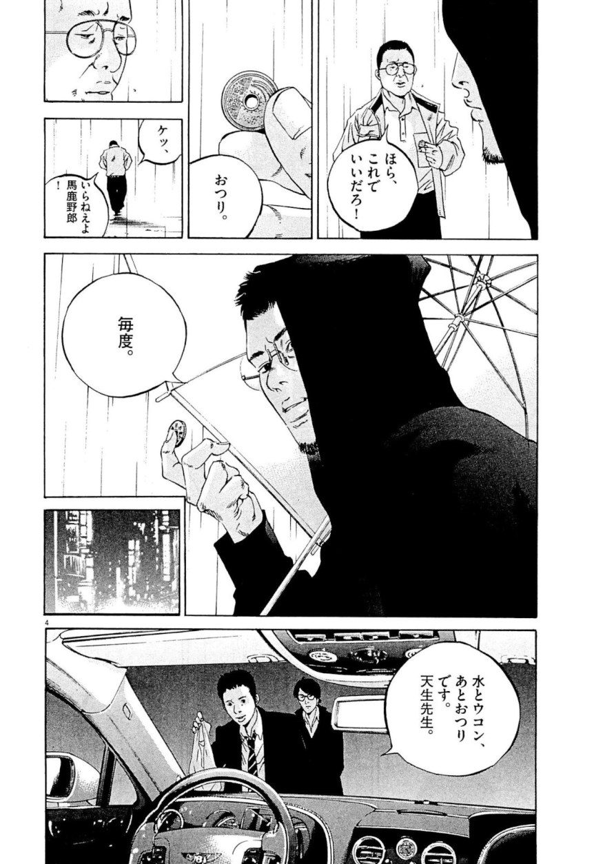 闇金ウシジマくん 第31話 - Trang 115