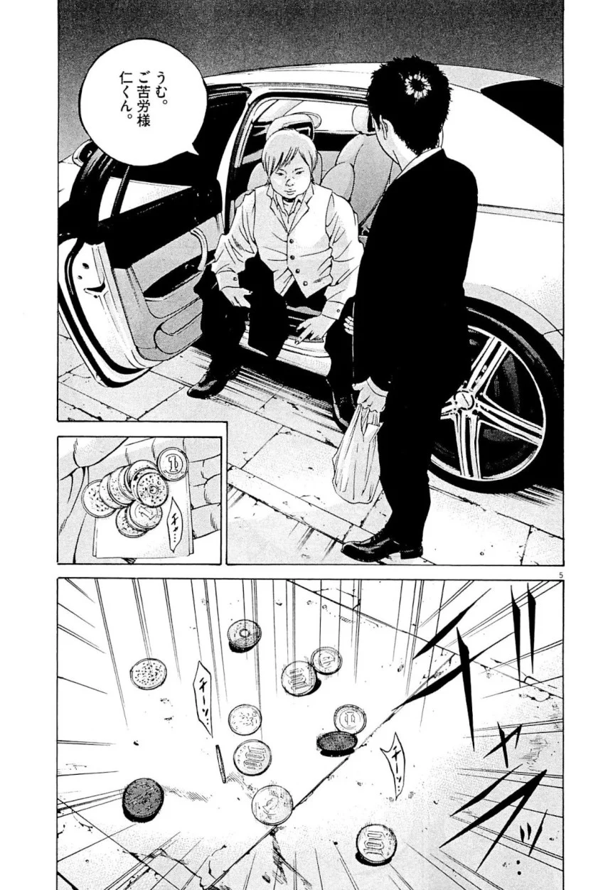 闇金ウシジマくん 第31話 - Trang 116