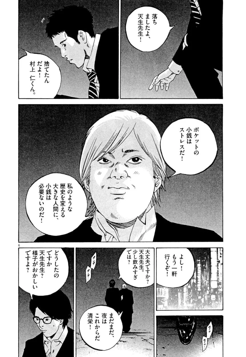 闇金ウシジマくん 第31話 - Trang 117