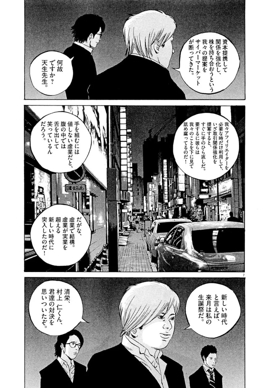 闇金ウシジマくん 第31話 - Trang 118