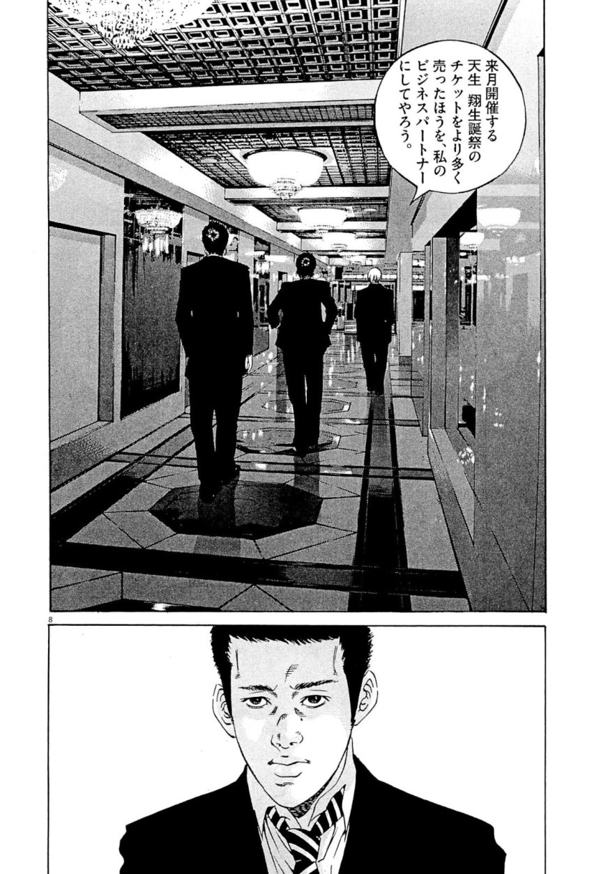闇金ウシジマくん 第31話 - Trang 119