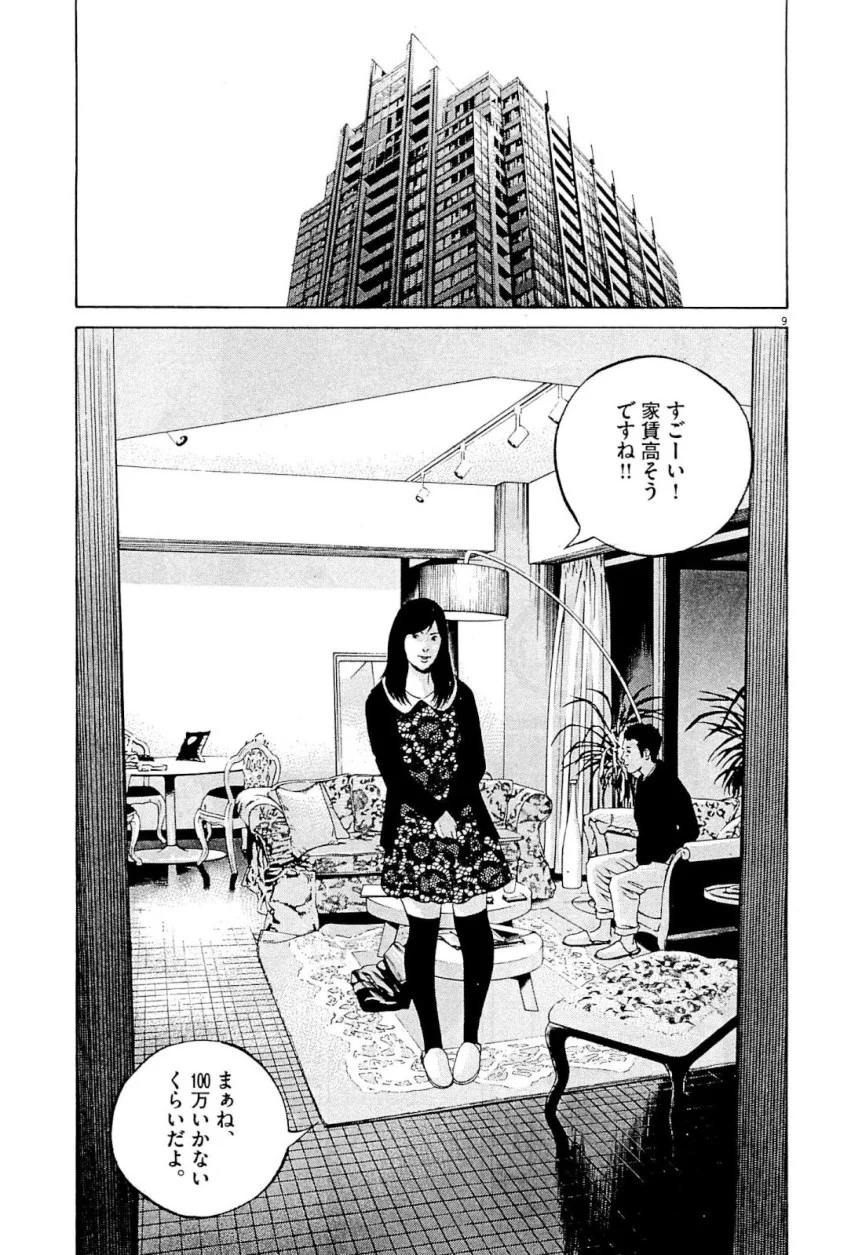 闇金ウシジマくん 第31話 - Trang 120