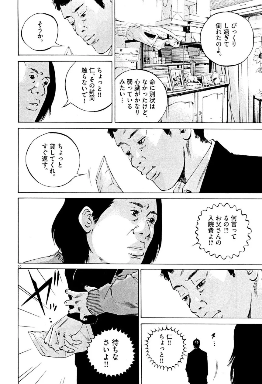 闇金ウシジマくん 第31話 - Trang 13