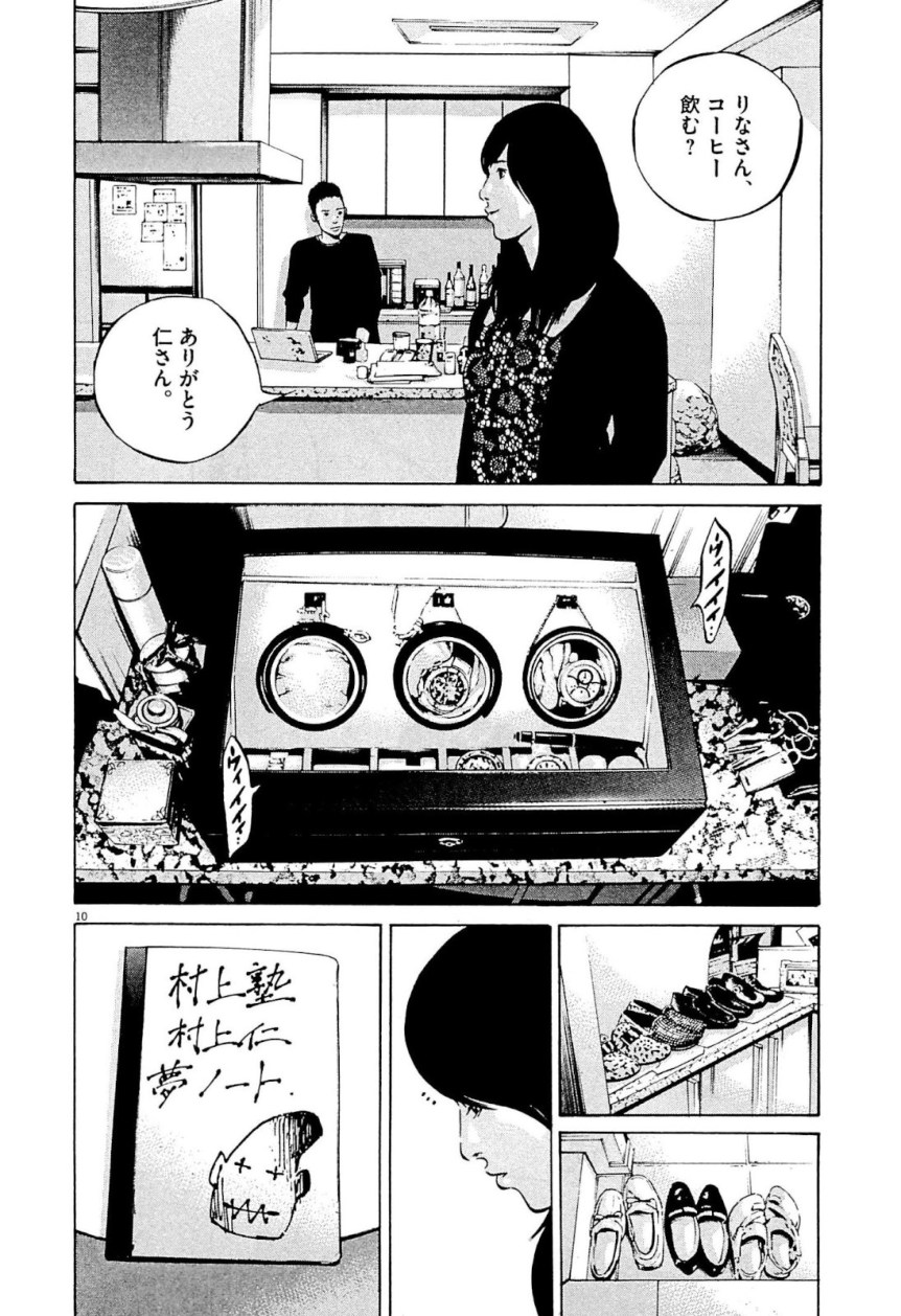 闇金ウシジマくん 第31話 - Trang 121