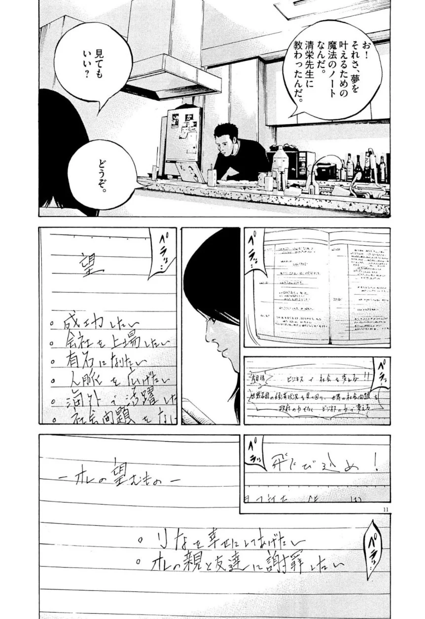 闇金ウシジマくん 第31話 - Trang 122