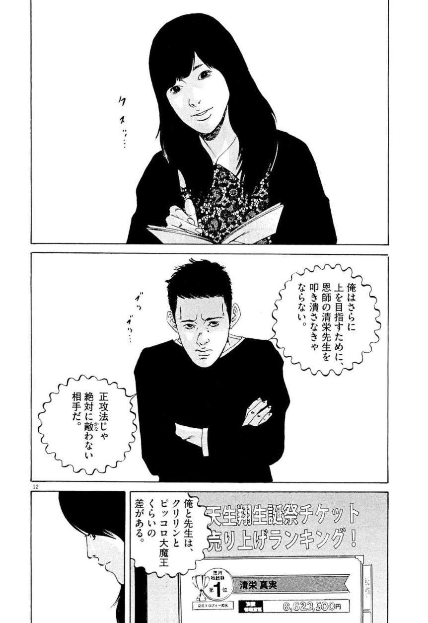 闇金ウシジマくん 第31話 - Trang 123