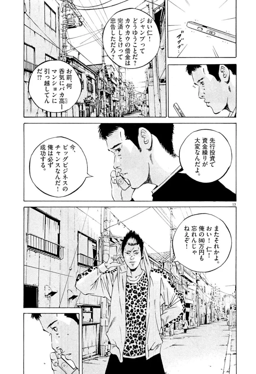 闇金ウシジマくん 第31話 - Trang 124