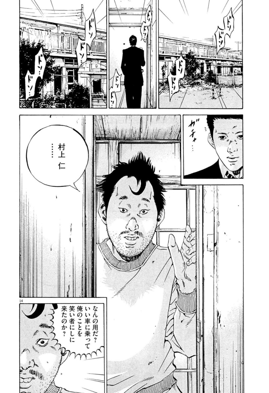 闇金ウシジマくん 第31話 - Trang 125