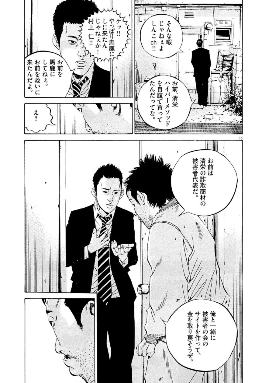 闇金ウシジマくん 第31話 - Trang 126