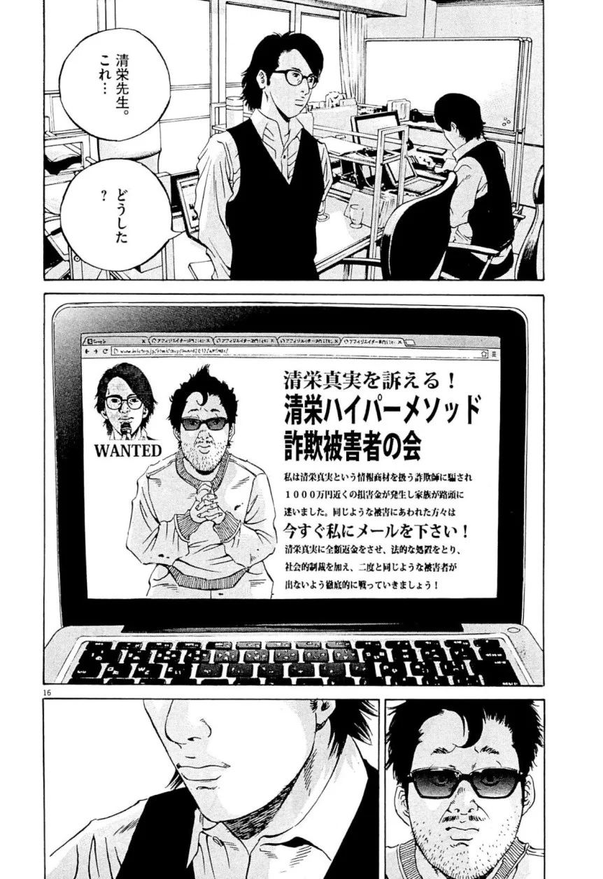 闇金ウシジマくん 第31話 - Trang 127