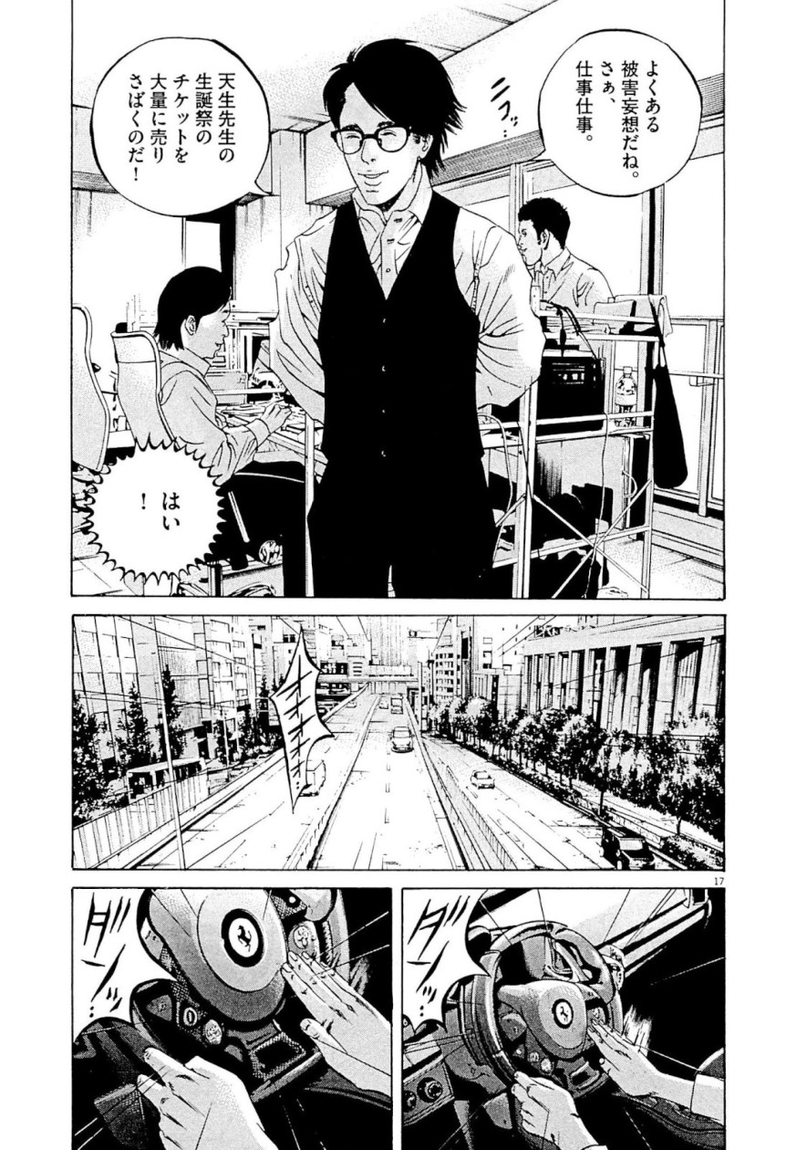 闇金ウシジマくん 第31話 - Trang 128