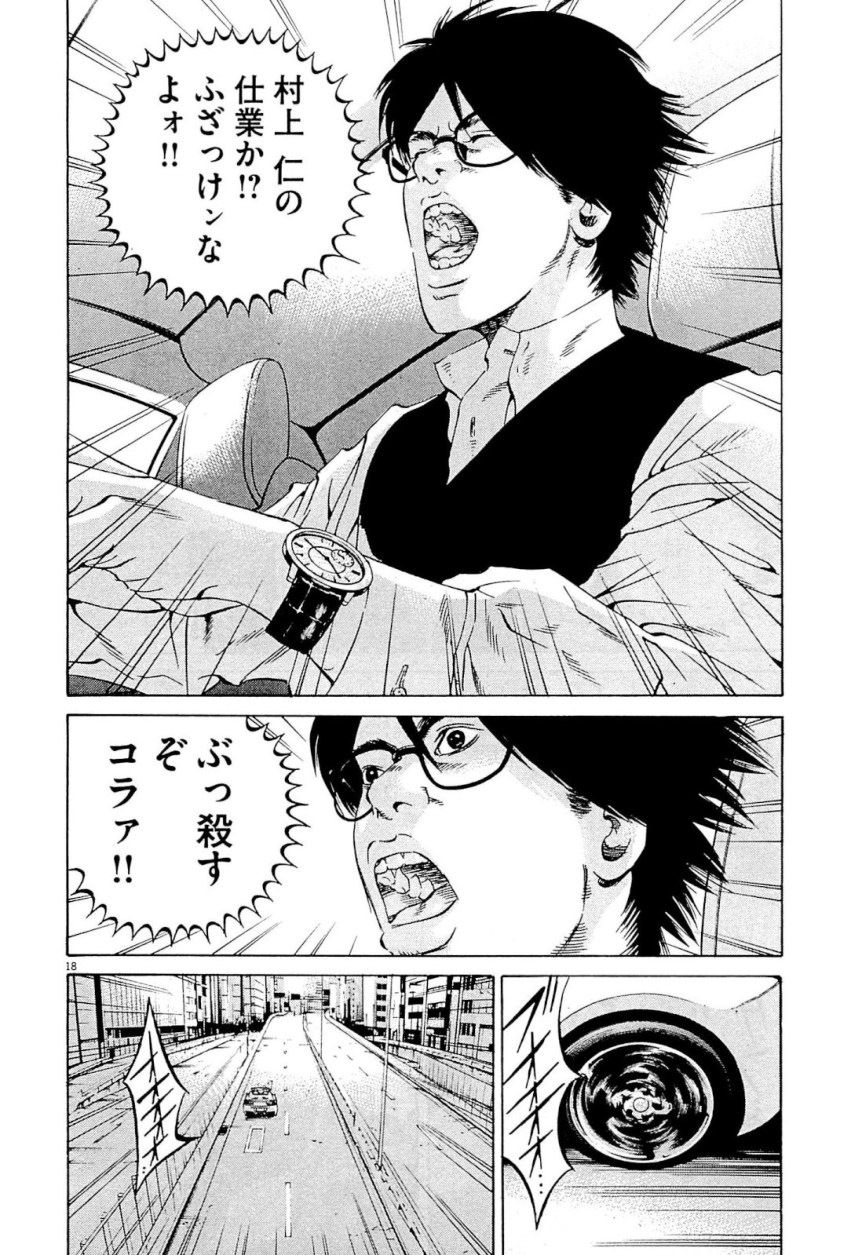闇金ウシジマくん 第31話 - Trang 129
