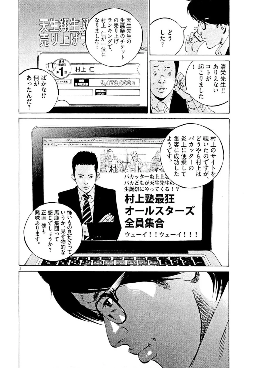 闇金ウシジマくん 第31話 - Trang 131