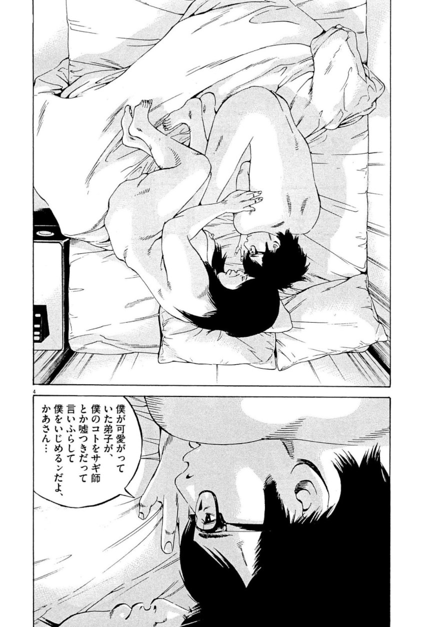 闇金ウシジマくん 第31話 - Trang 133