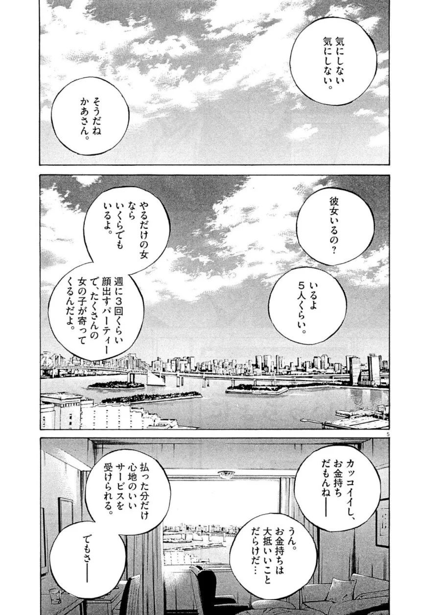闇金ウシジマくん 第31話 - Trang 134