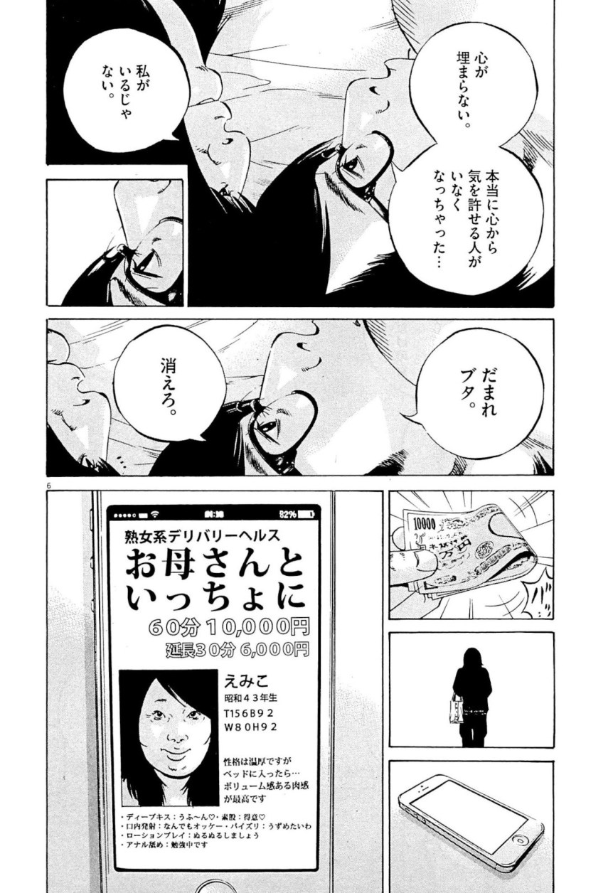闇金ウシジマくん 第31話 - Trang 135