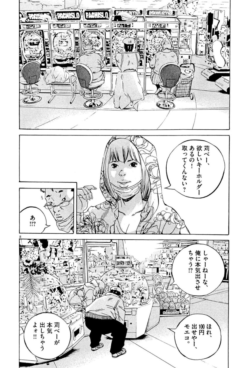 闇金ウシジマくん 第31話 - Trang 137