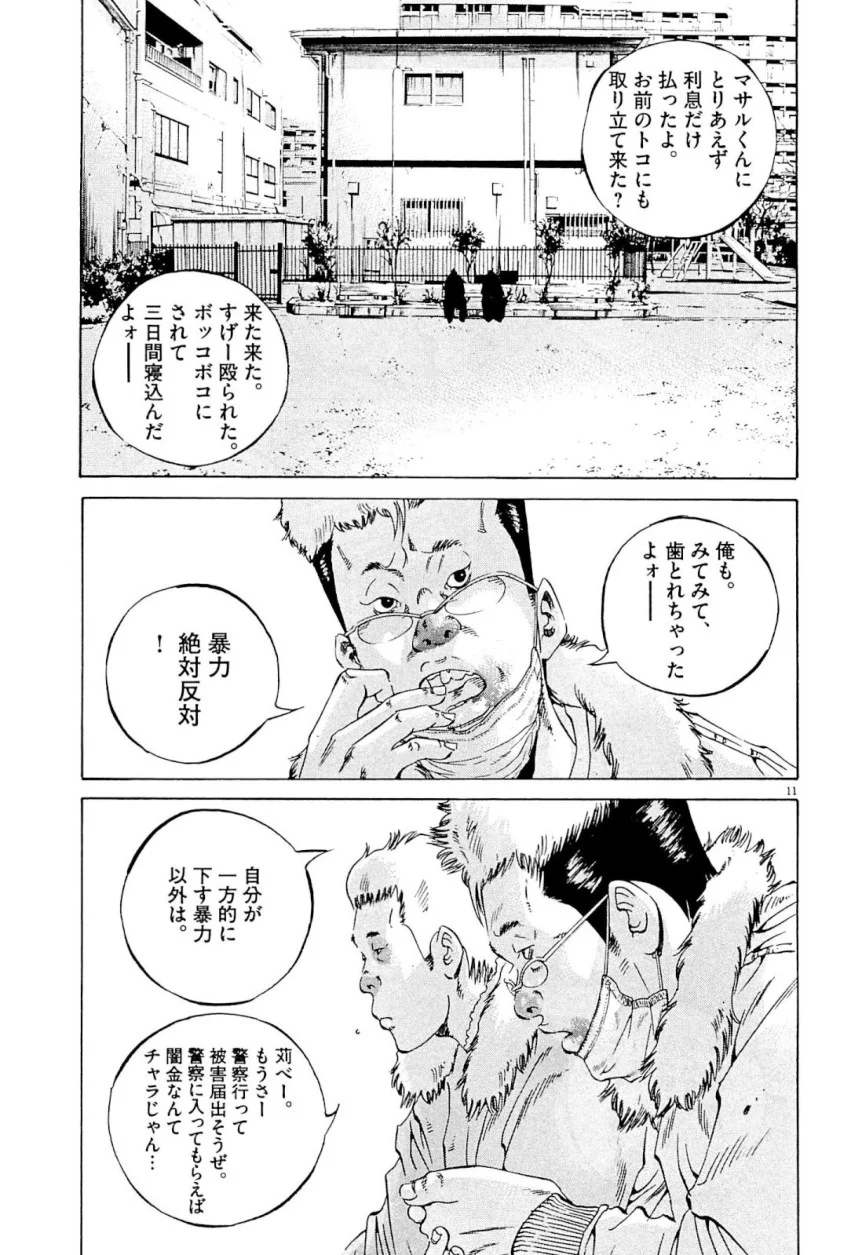 闇金ウシジマくん 第31話 - Trang 140