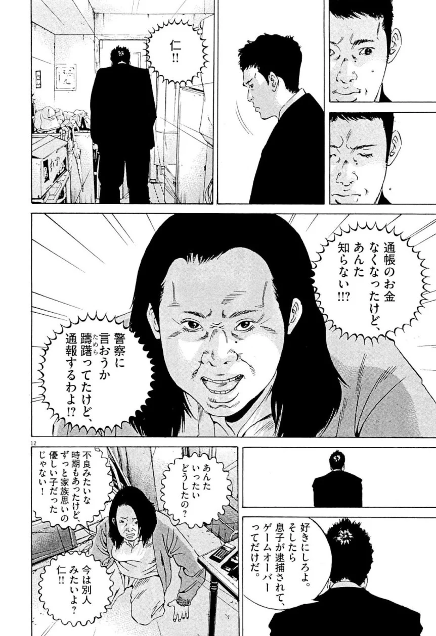 闇金ウシジマくん 第31話 - Trang 15