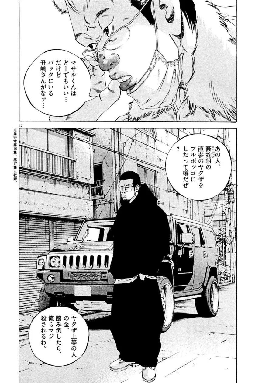 闇金ウシジマくん 第31話 - Trang 141